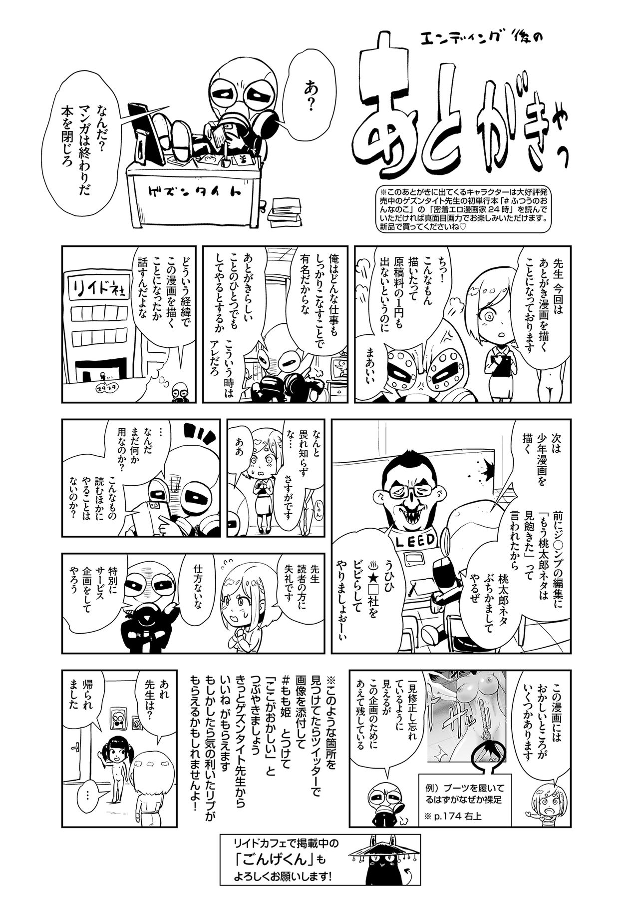 [ゲズンタイト] もも姫 [DL版]