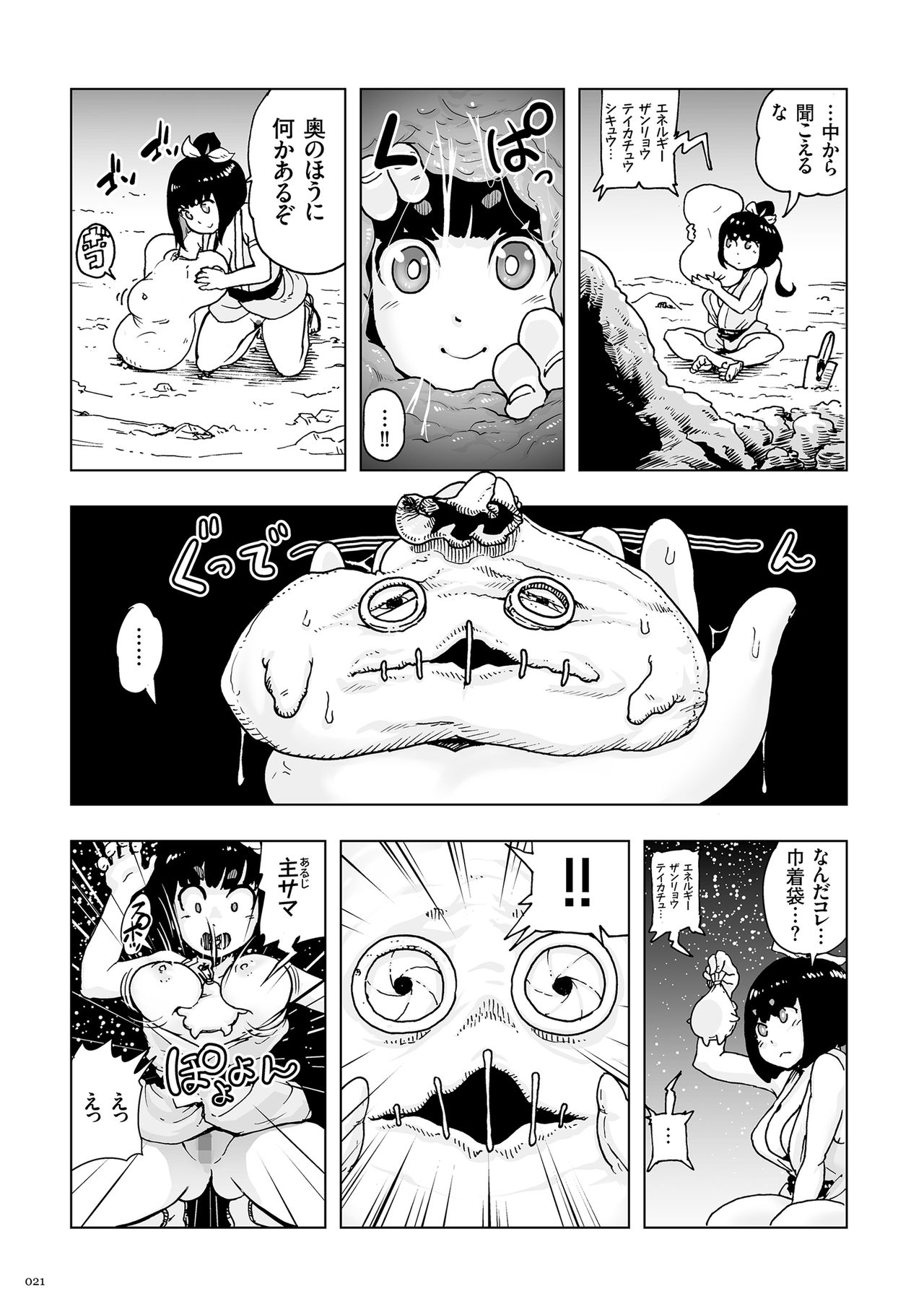 [ゲズンタイト] もも姫 [DL版]