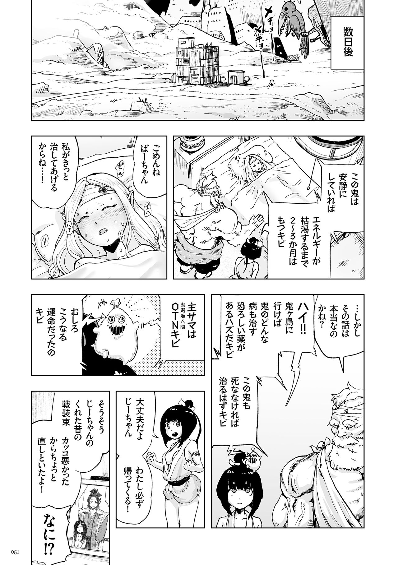 [ゲズンタイト] もも姫 [DL版]