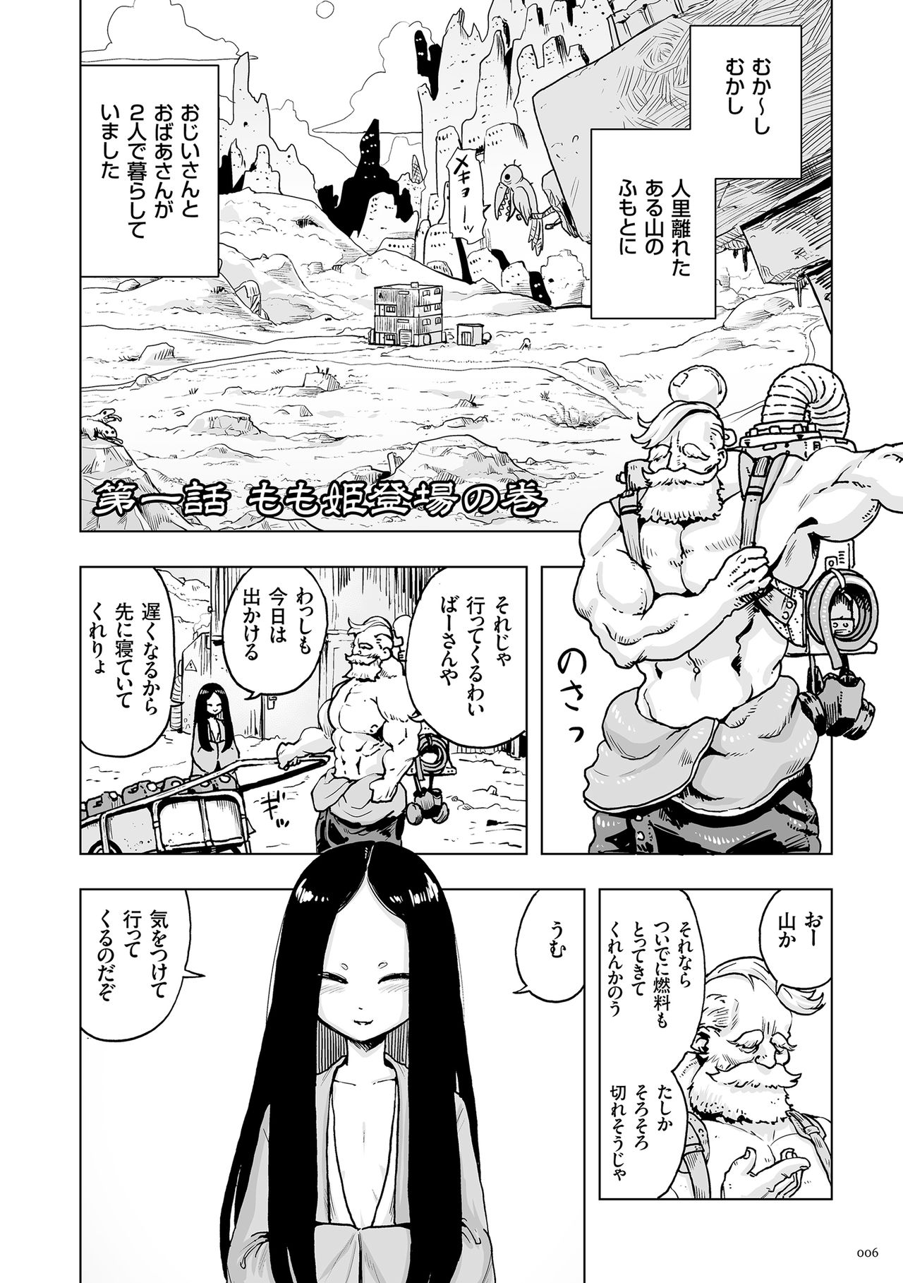 [ゲズンタイト] もも姫 [DL版]