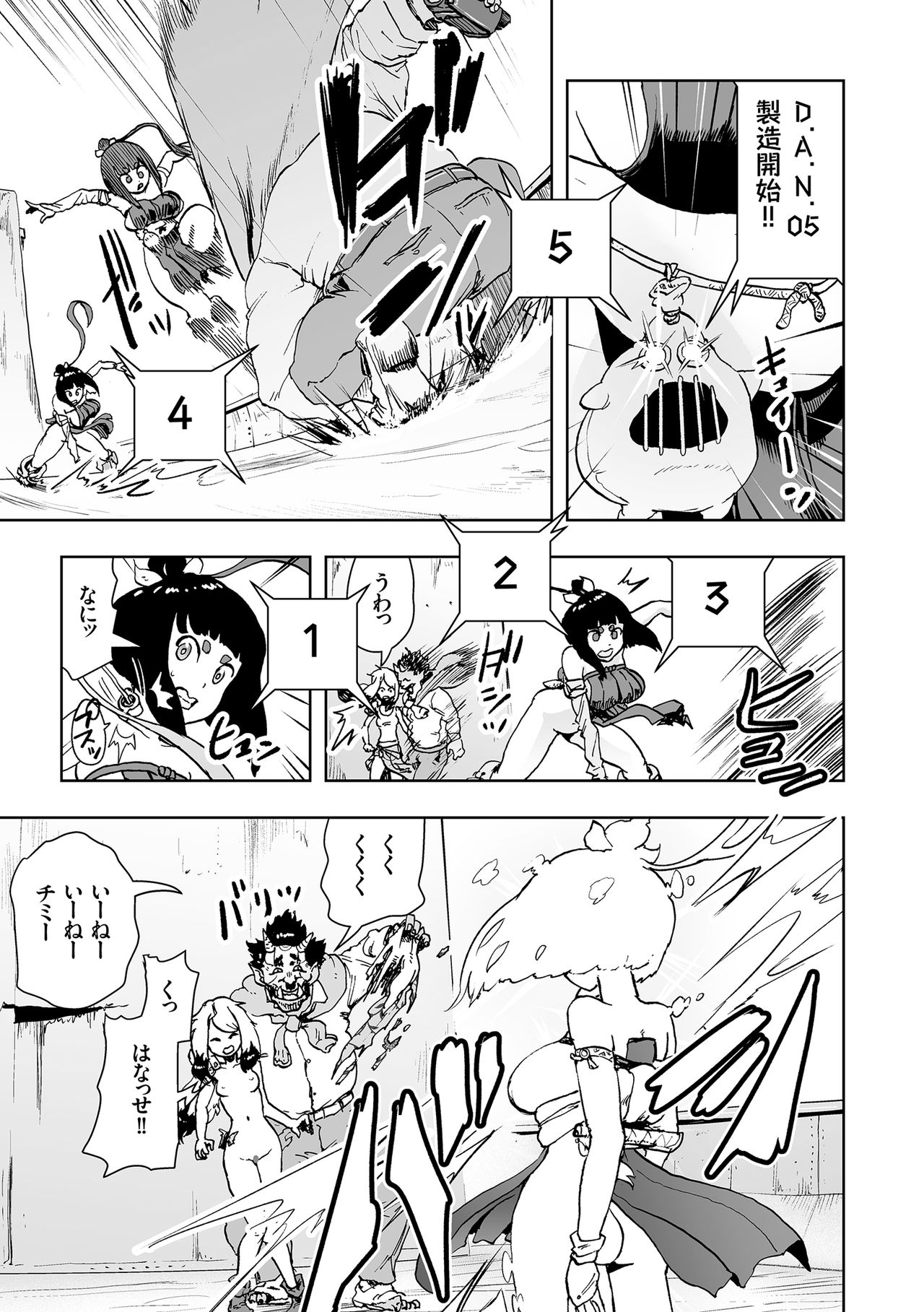 [ゲズンタイト] もも姫 [DL版]