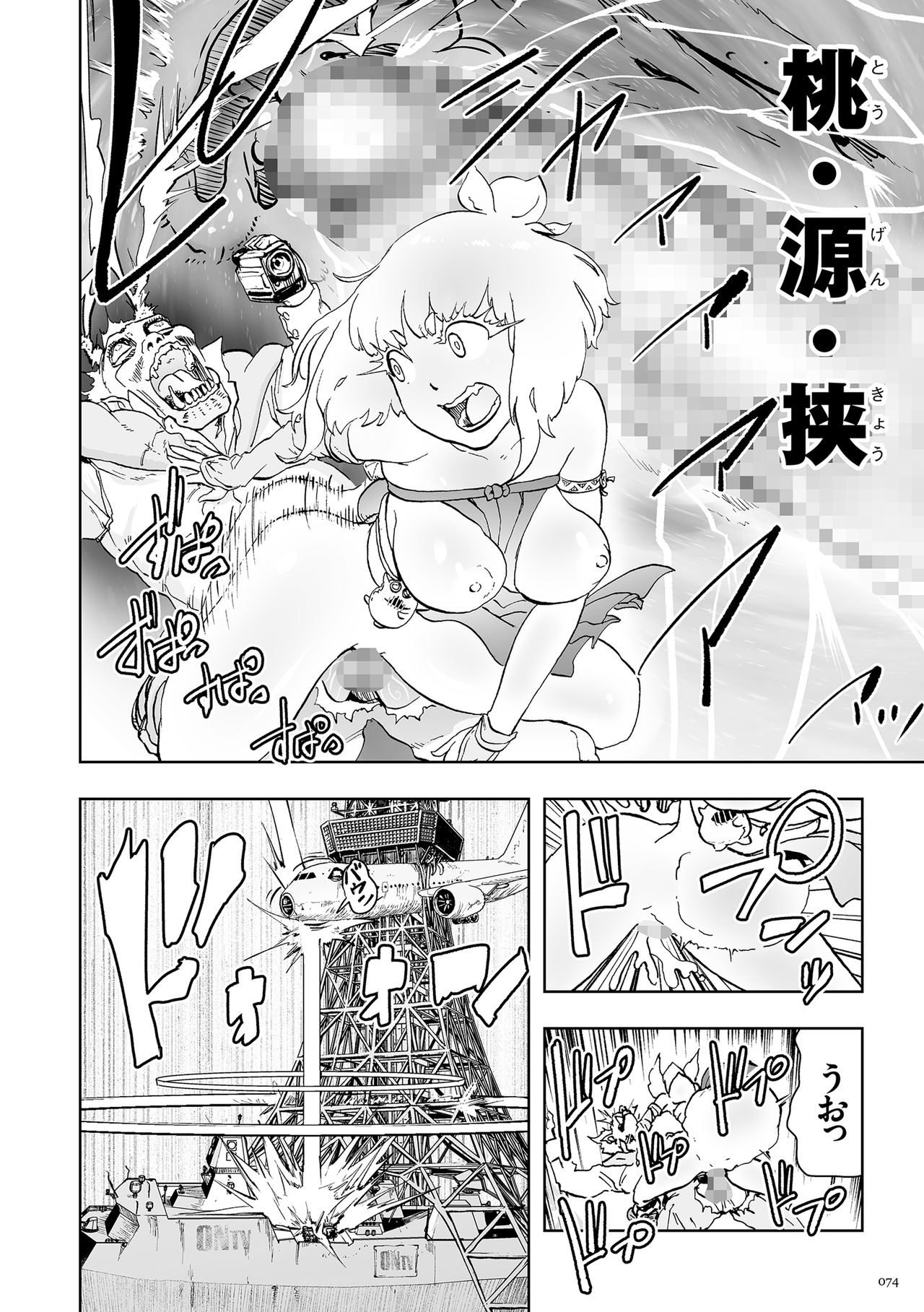 [ゲズンタイト] もも姫 [DL版]