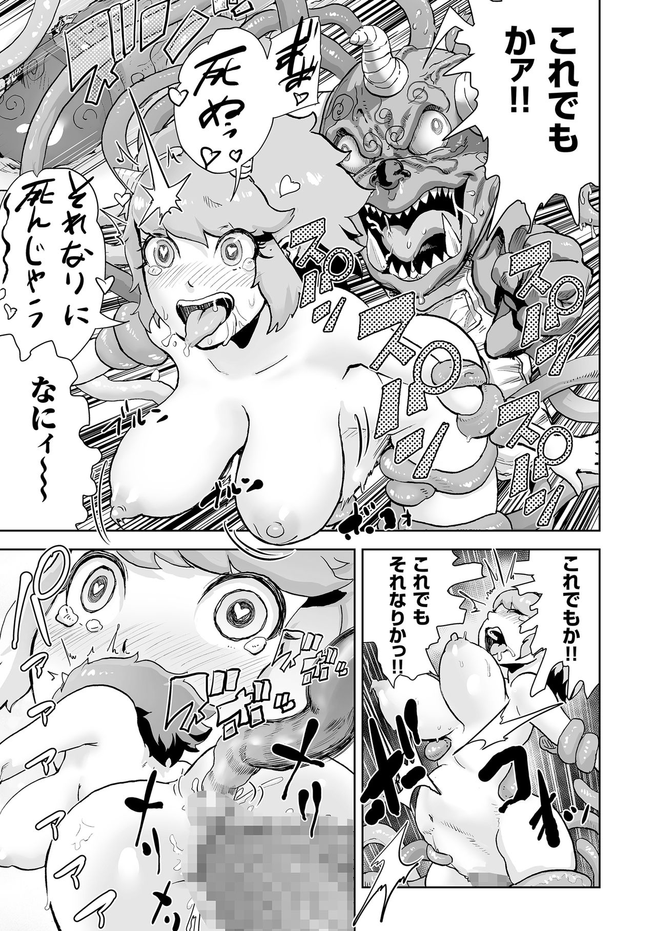 [ゲズンタイト] もも姫 [DL版]