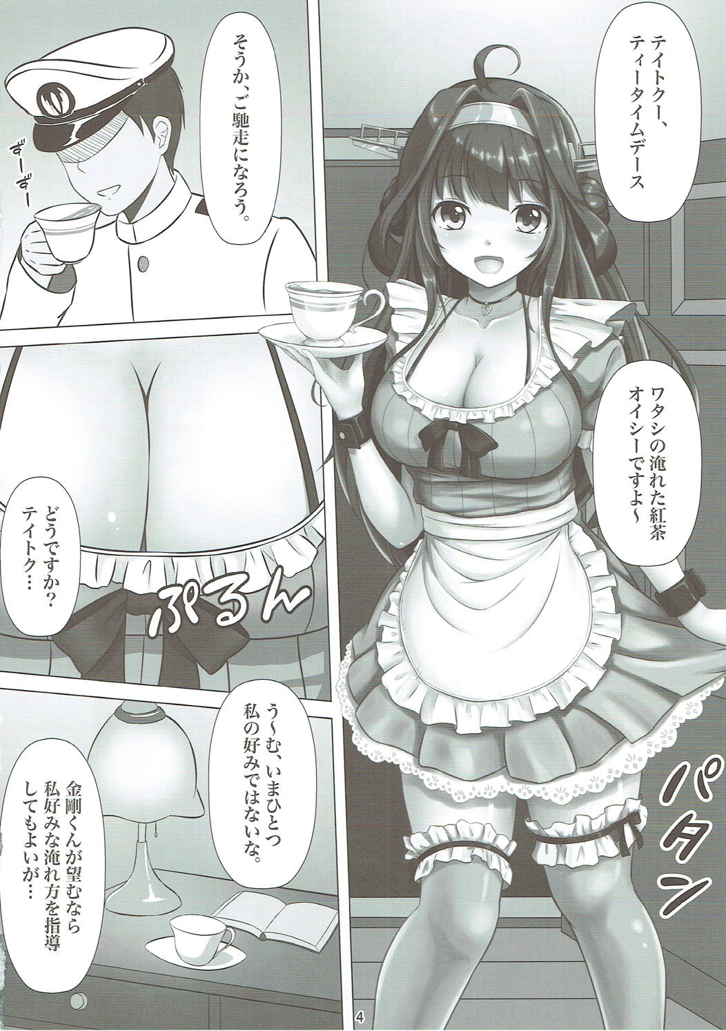 (砲雷撃戦!よーい!二十五戦目) [葉月一日 (きしめん)] 美味しいお茶の淹れ方 (艦隊これくしょん -艦これ-)