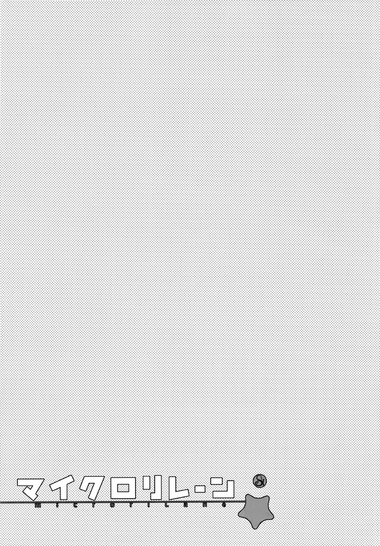 [しまじや (しまじ)] マイクロリレーン (アズールレーン) [中国翻訳] [DL版]