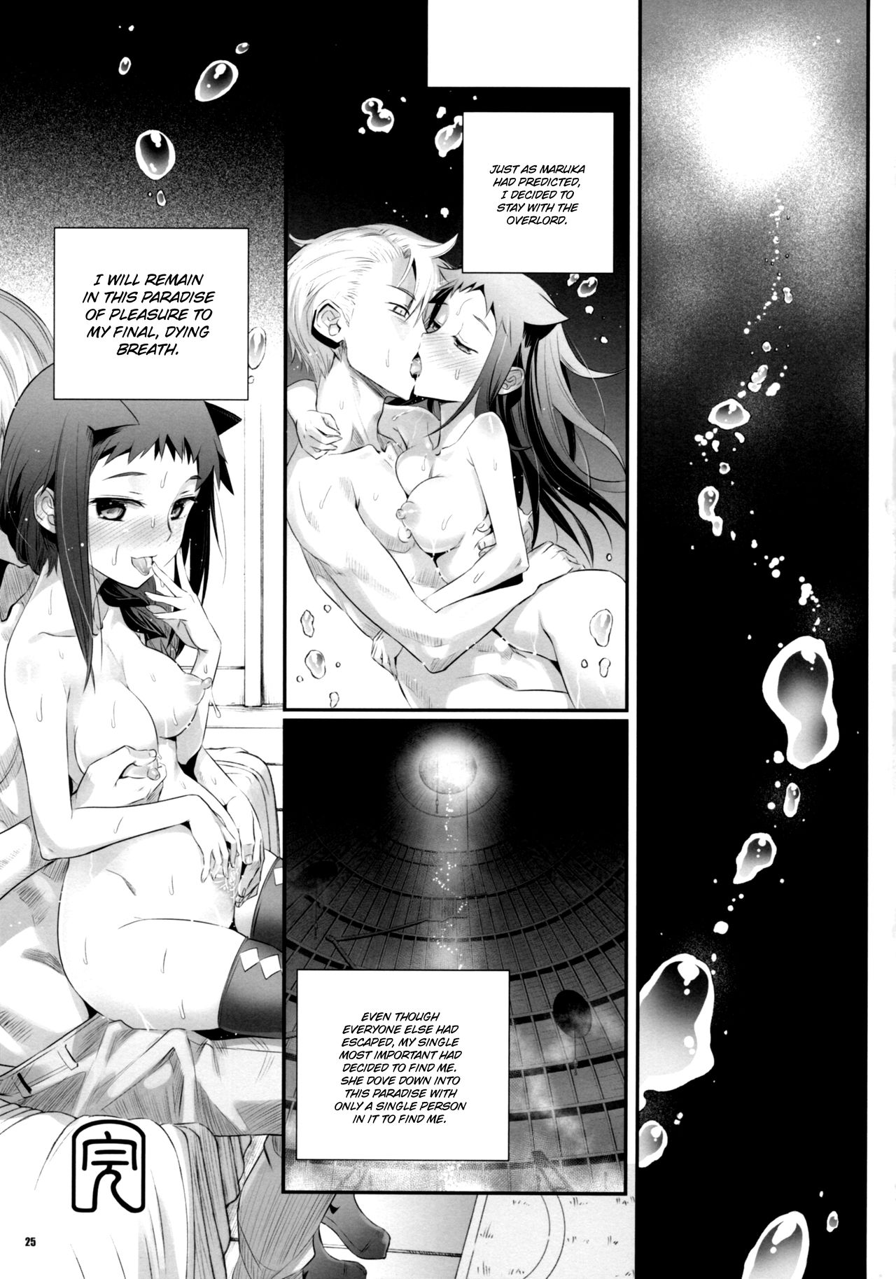 (C93) [あねこの手帖 (小梅けいと)] コキュートスの温めかた 3K [英訳]