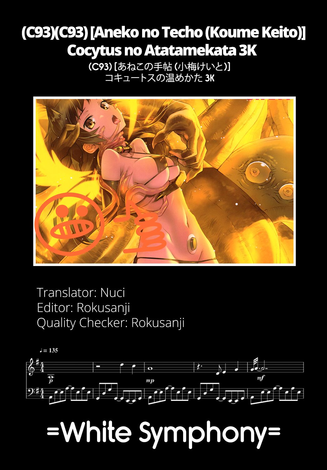 (C93) [あねこの手帖 (小梅けいと)] コキュートスの温めかた 3K [英訳]