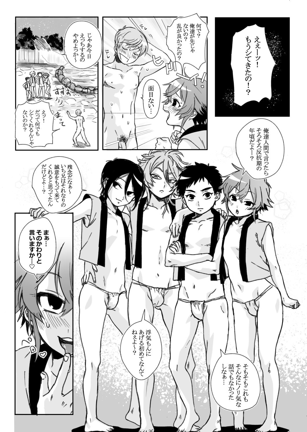 [やっそん義之] BABANGBABANGBANGBANG (刀剣乱舞) [DL版]