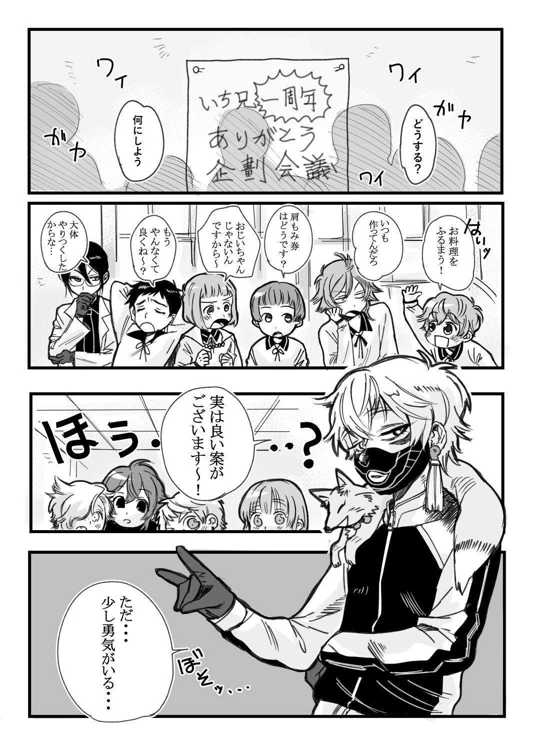 [やっそん義之] BABANGBABANGBANGBANG (刀剣乱舞) [DL版]