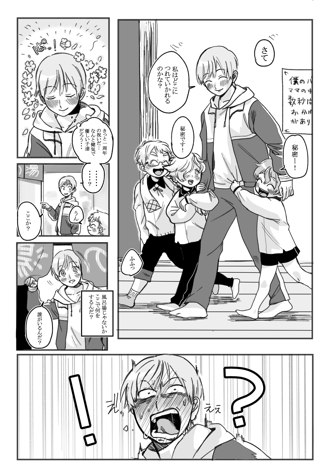 [やっそん義之] BABANGBABANGBANGBANG (刀剣乱舞) [DL版]