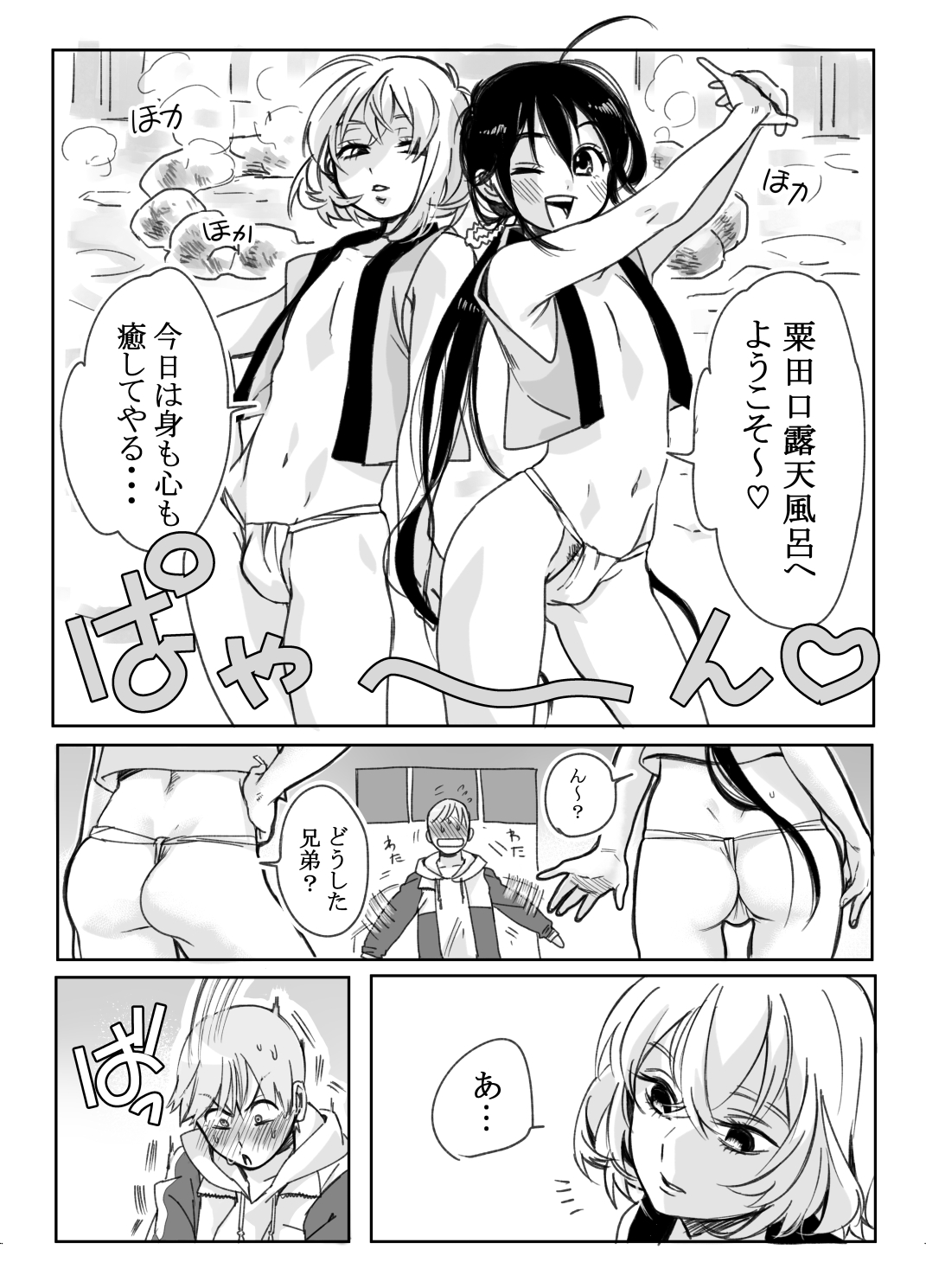 [やっそん義之] BABANGBABANGBANGBANG (刀剣乱舞) [DL版]