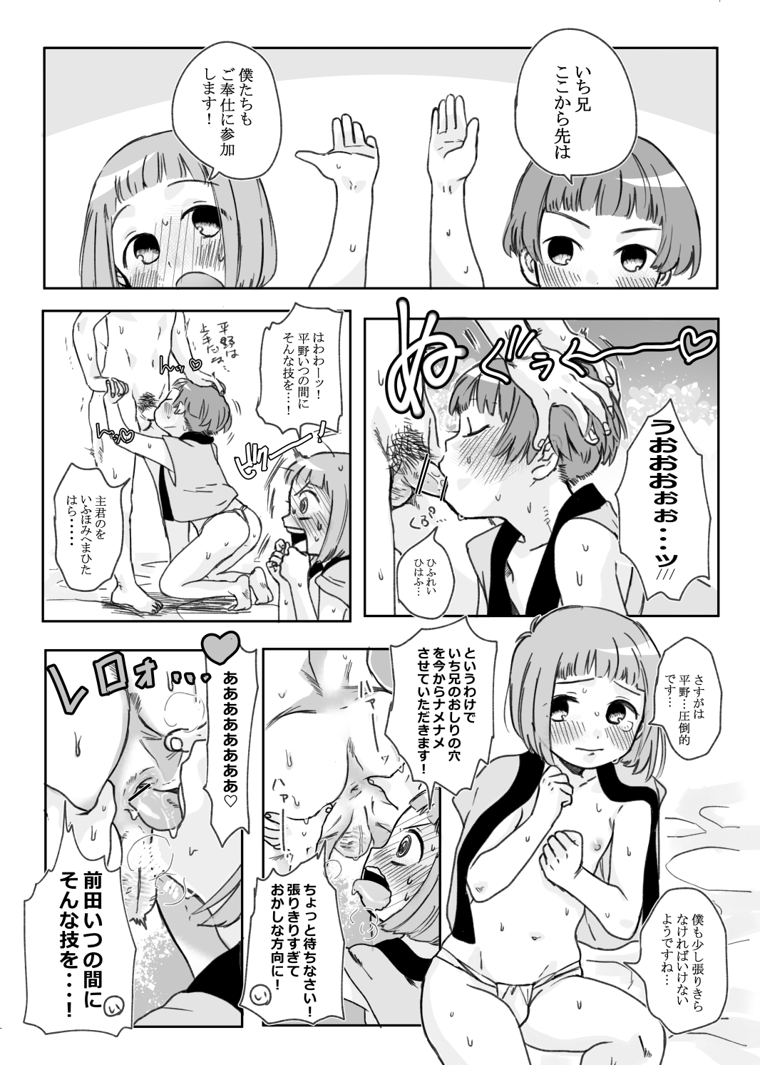 [やっそん義之] BABANGBABANGBANGBANG (刀剣乱舞) [DL版]