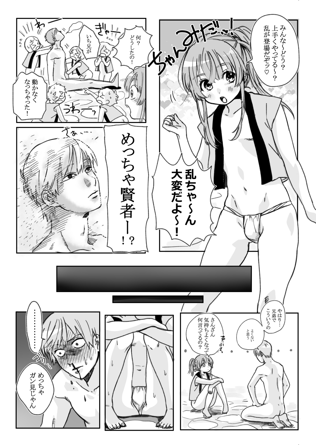 [やっそん義之] BABANGBABANGBANGBANG (刀剣乱舞) [DL版]