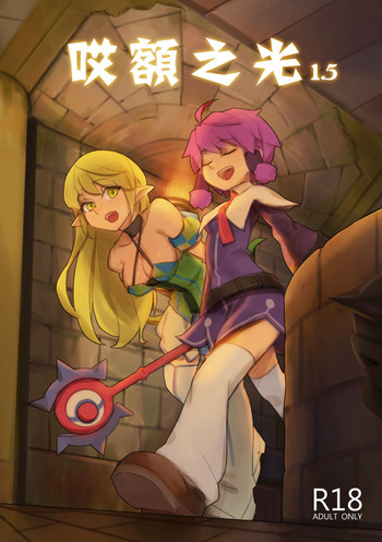 [CreShadow (博哥)] 哎額之光1.5 (エルソード) [中国語] [DL版]