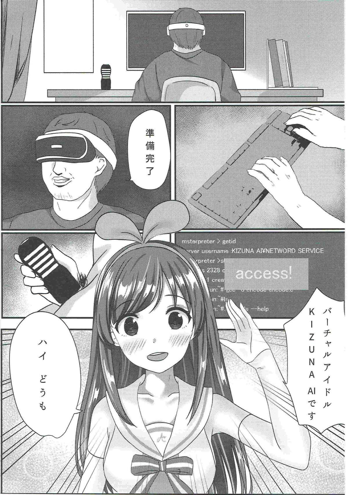 [風華雪 (ハヤテ)] A.I.Sex (キズナアイ)
