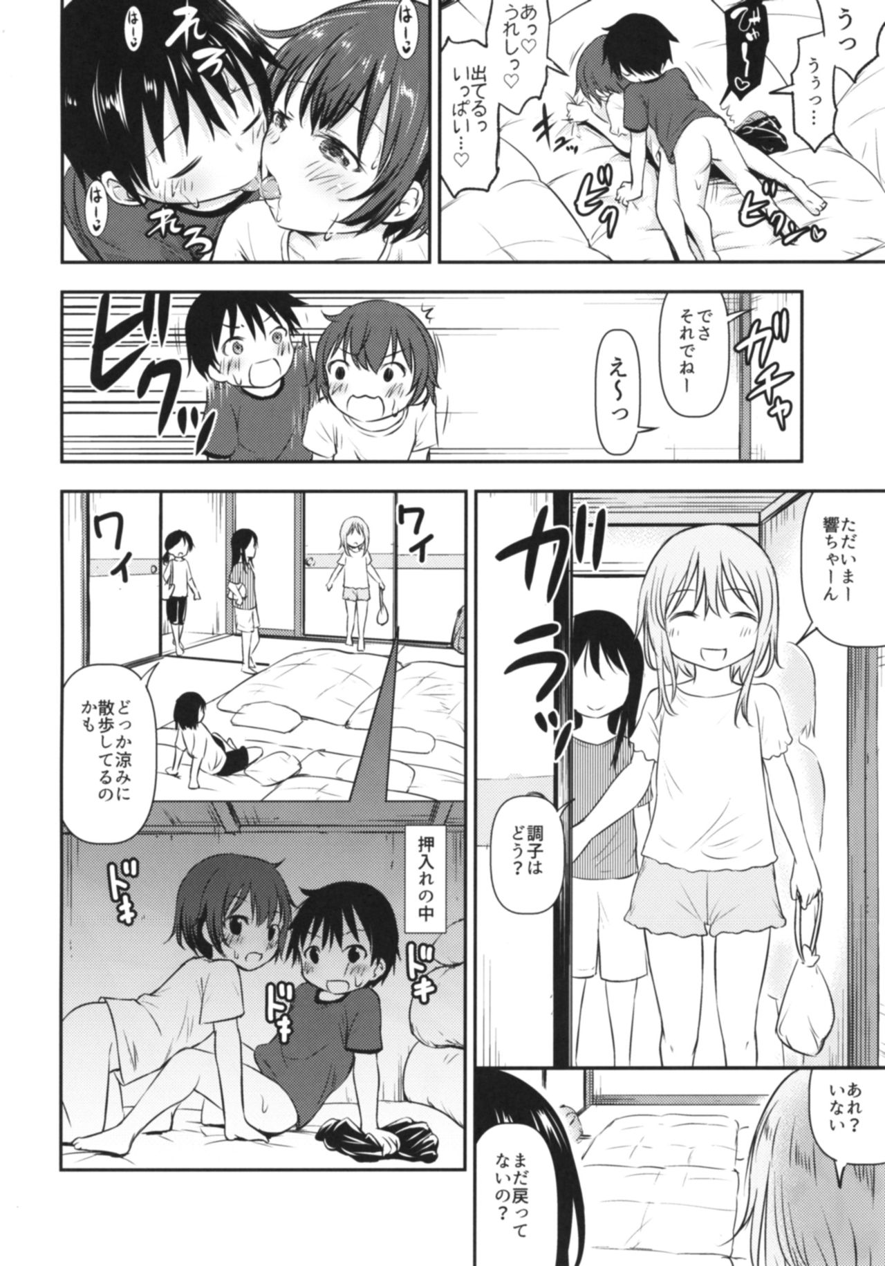 [綺堂館 (綺堂無一)] ドキドキ宿泊学習!!―こどもの性活6― [DL版]