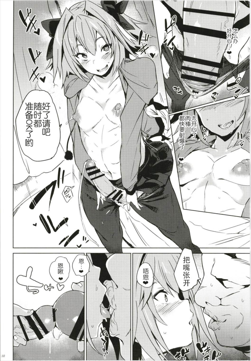 (C93) [ぷっぷくぷー (可哀想)] あすとろ❤さぁばんと (Fate/Grand Order) [中国翻訳]