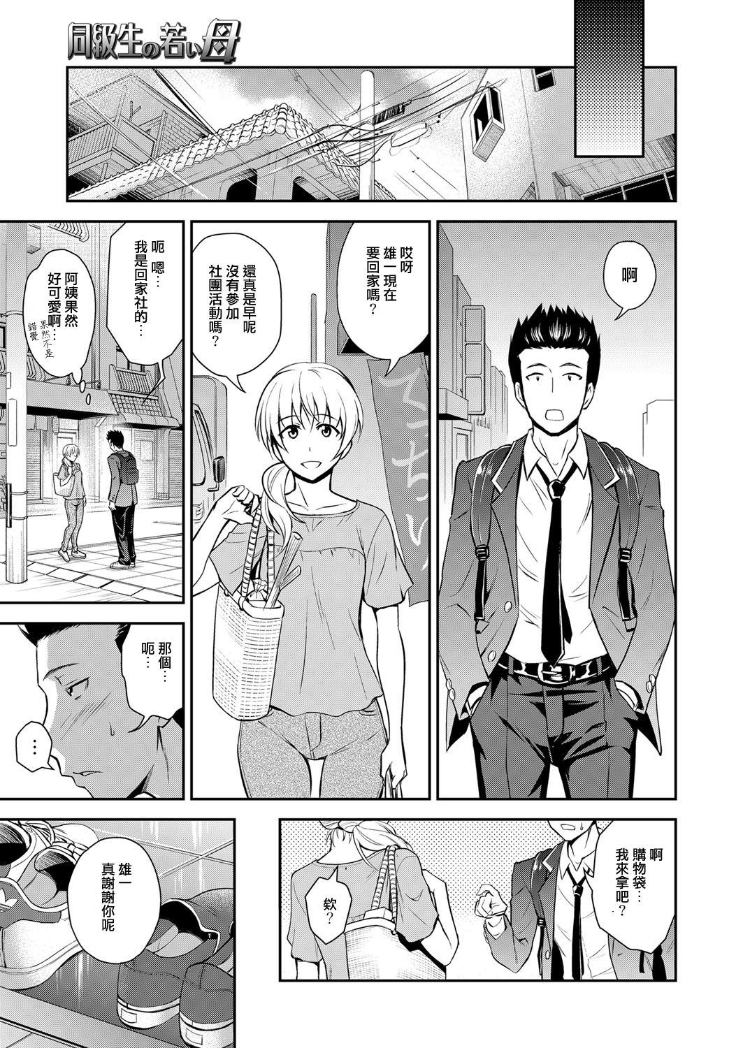 [青木幹治] 同級生の若い母 (web 漫画ばんがいち Vol.1) [中国翻訳]