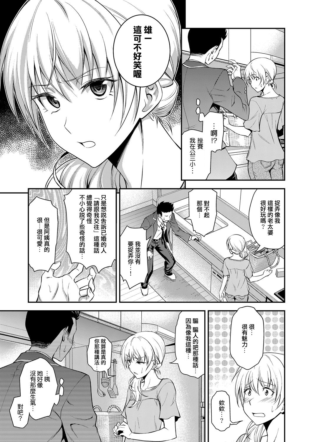 [青木幹治] 同級生の若い母 (web 漫画ばんがいち Vol.1) [中国翻訳]