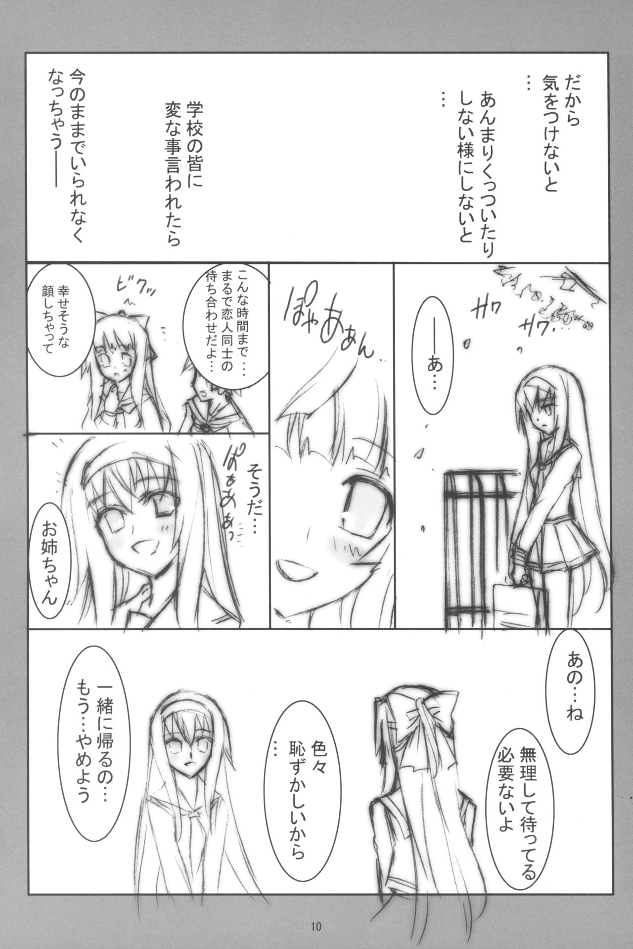 (COMIC1) [介錯 (介錯)] 蒼い柘榴 (神無月の巫女)