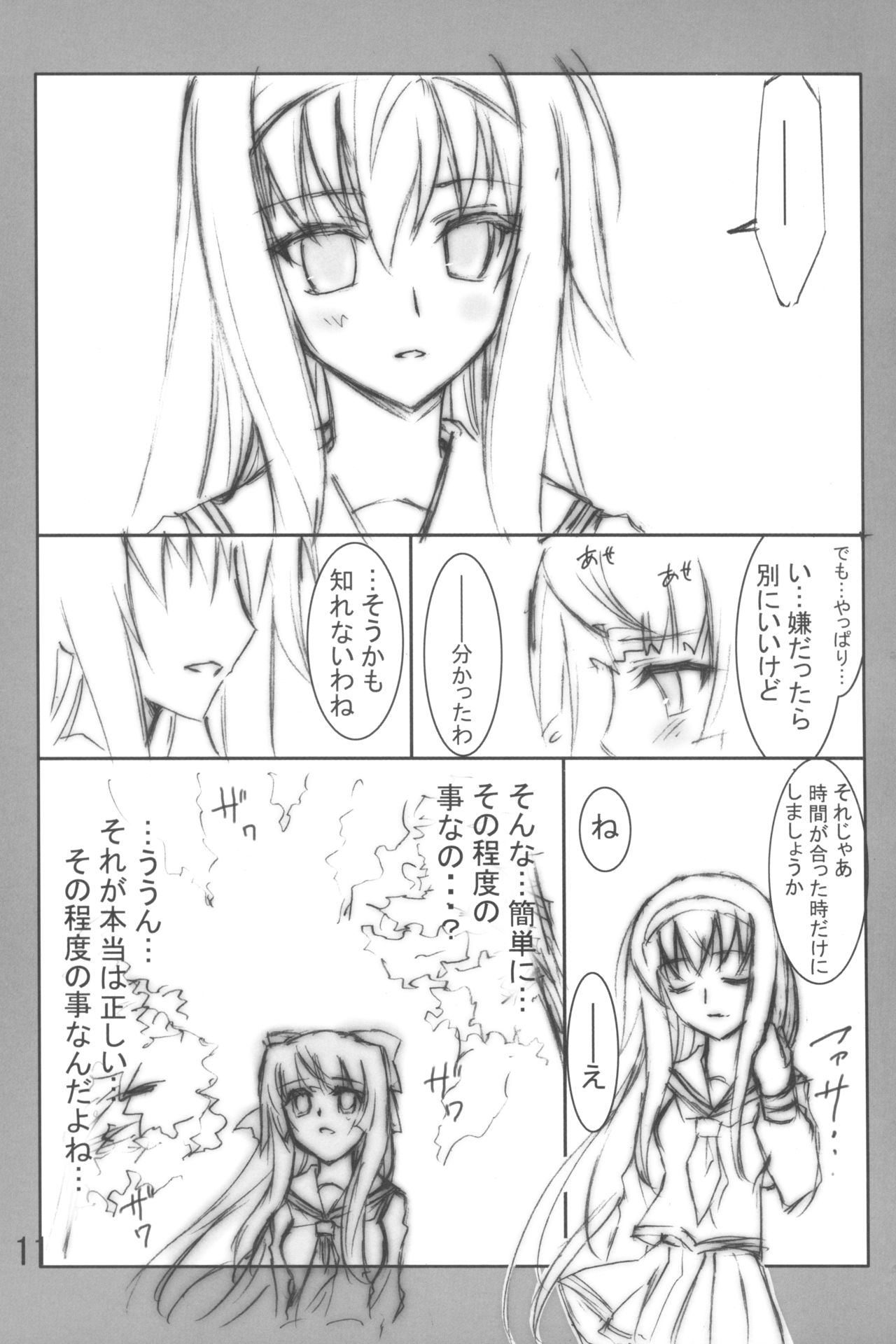 (COMIC1) [介錯 (介錯)] 蒼い柘榴 (神無月の巫女)