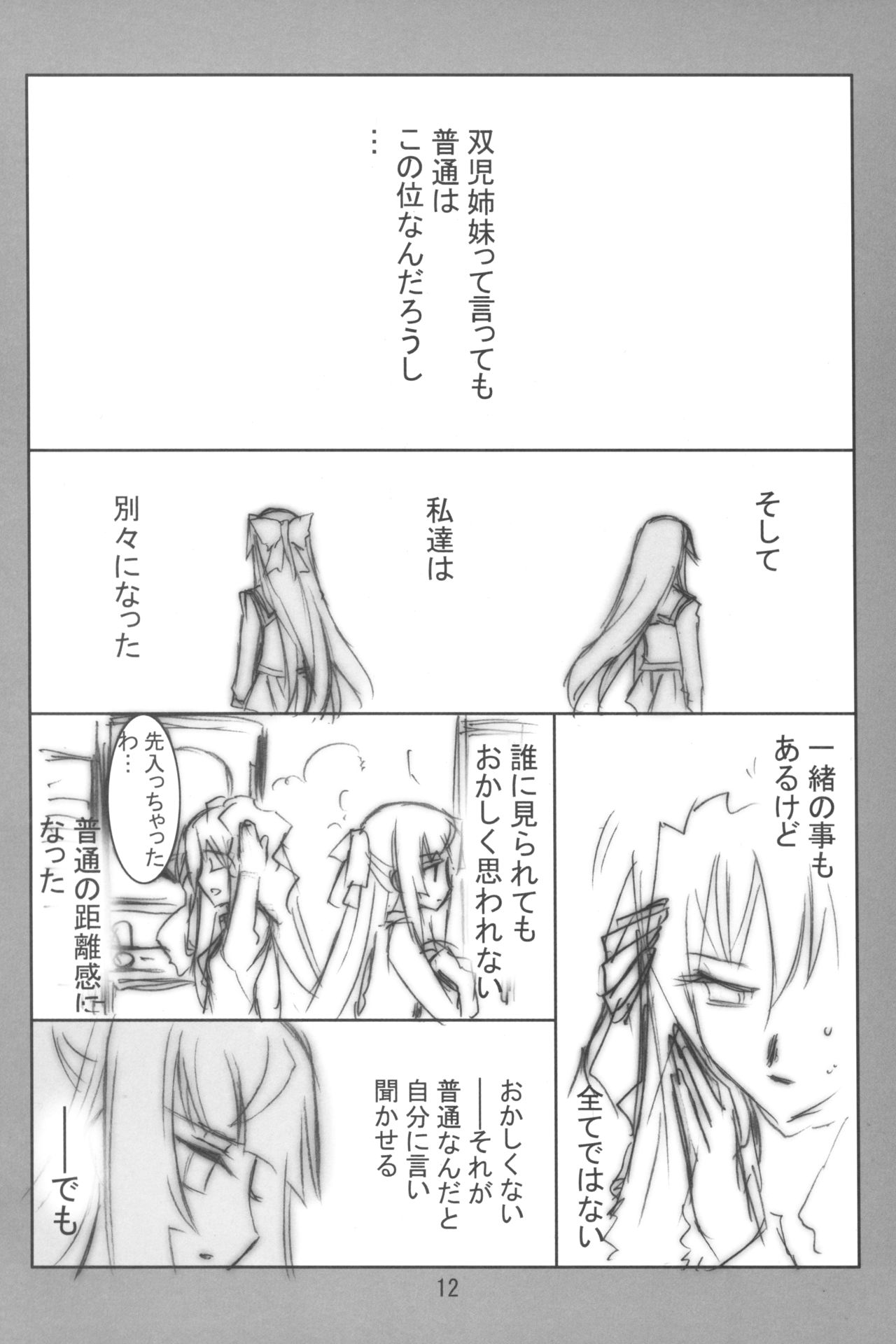 (COMIC1) [介錯 (介錯)] 蒼い柘榴 (神無月の巫女)