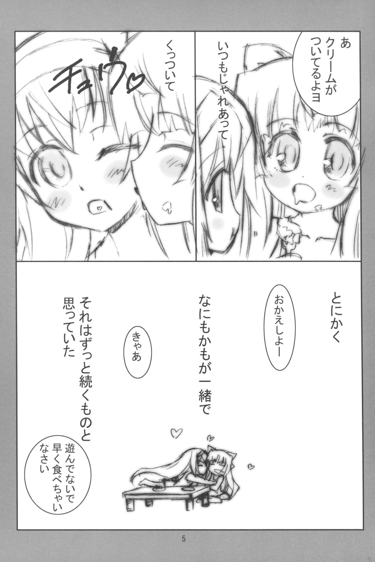 (COMIC1) [介錯 (介錯)] 蒼い柘榴 (神無月の巫女)