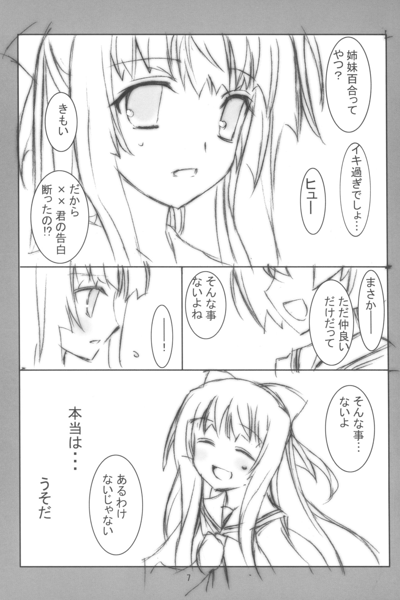 (COMIC1) [介錯 (介錯)] 蒼い柘榴 (神無月の巫女)