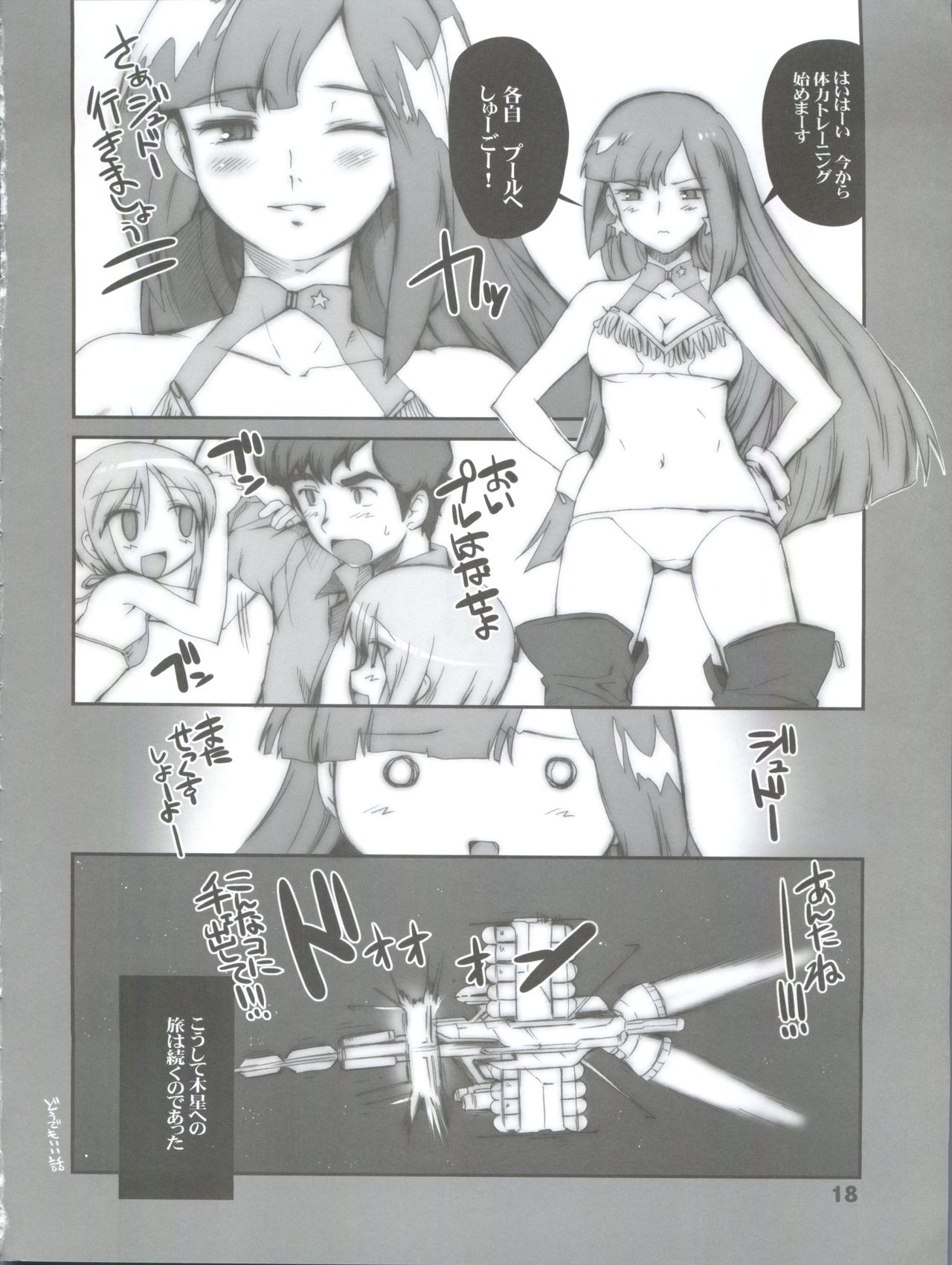 (C73) [BLACK LIST、Okina Flying Factory (火浦R、OKINA)] イージーオープンエンド (ガンダムZZ)