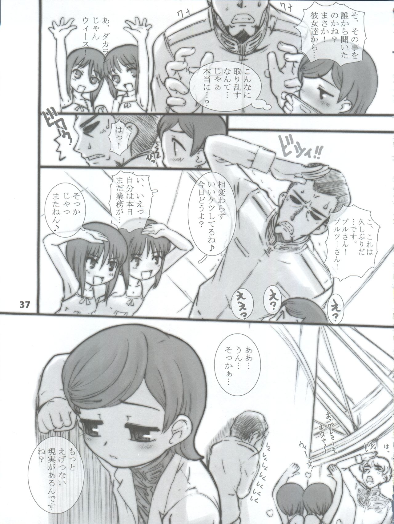 (C73) [BLACK LIST、Okina Flying Factory (火浦R、OKINA)] イージーオープンエンド (ガンダムZZ)