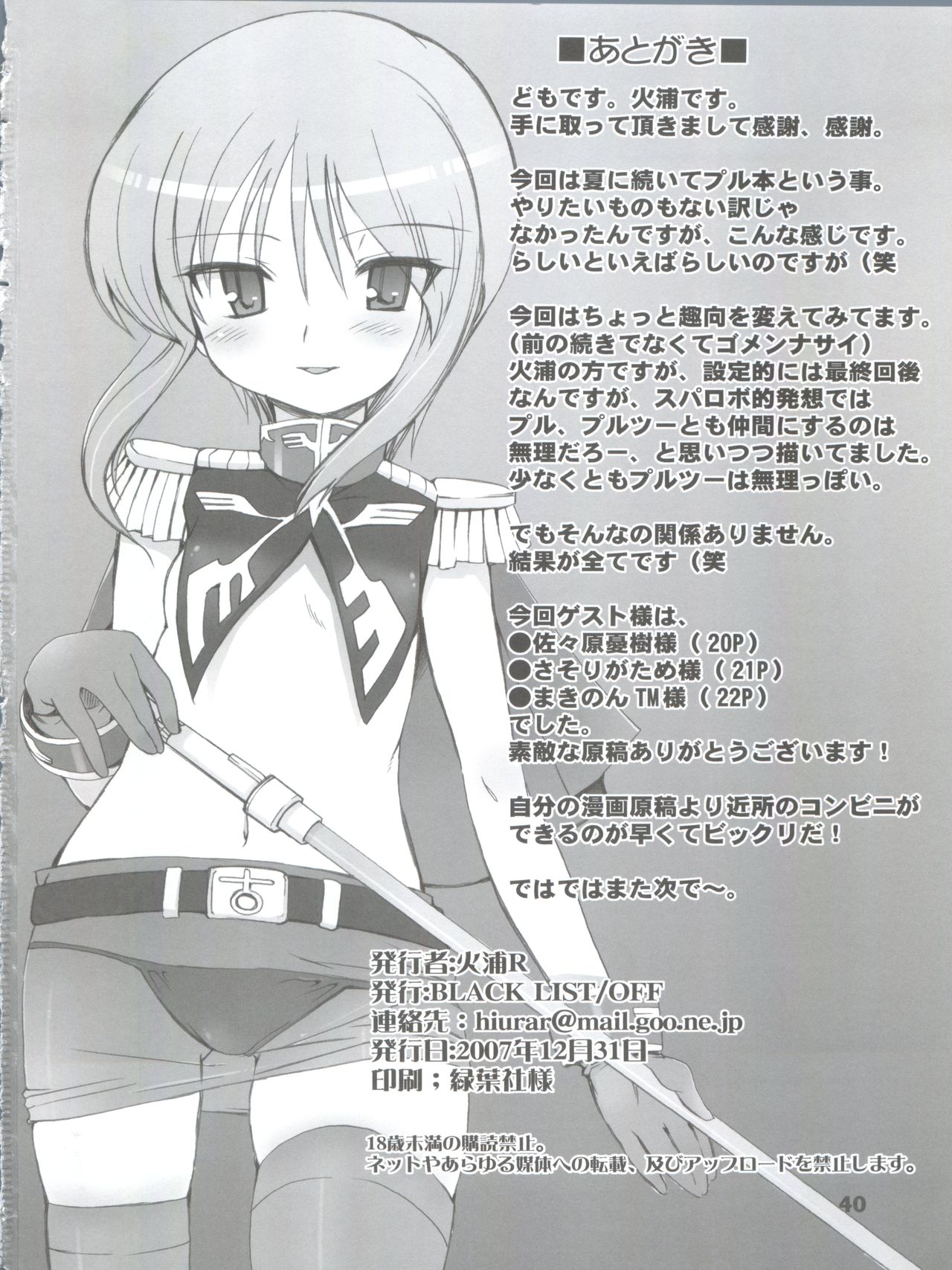 (C73) [BLACK LIST、Okina Flying Factory (火浦R、OKINA)] イージーオープンエンド (ガンダムZZ)