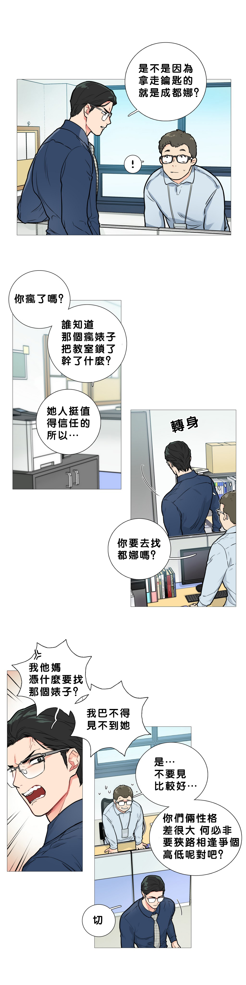 【ジンシャン】サディスティックビューティー|虐美人Ch.1-45 [中国語] [17+沒有漢化]