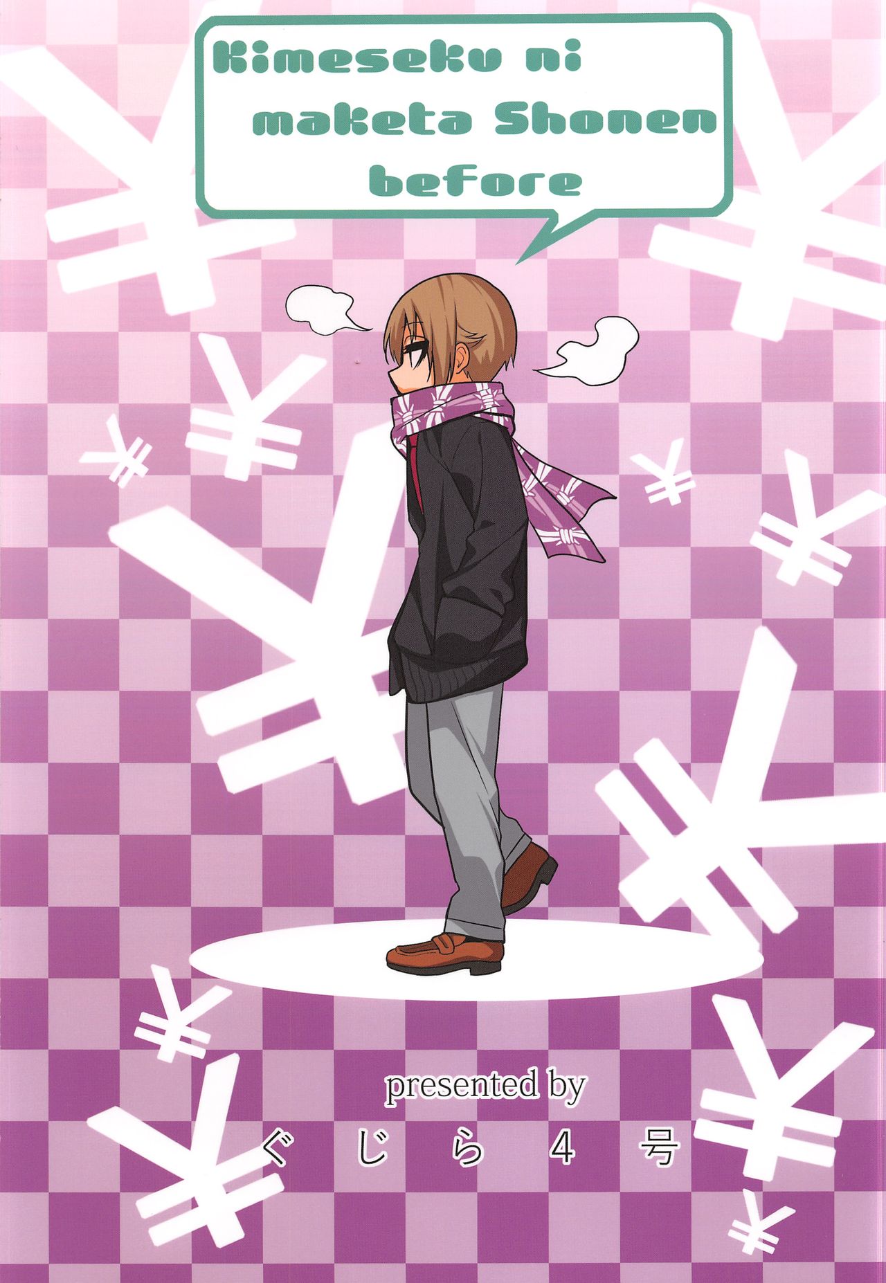 (C91) [ぐじら4ごう (ぐじら)] キメセクに敗けた娼年 BEFORE [英訳]