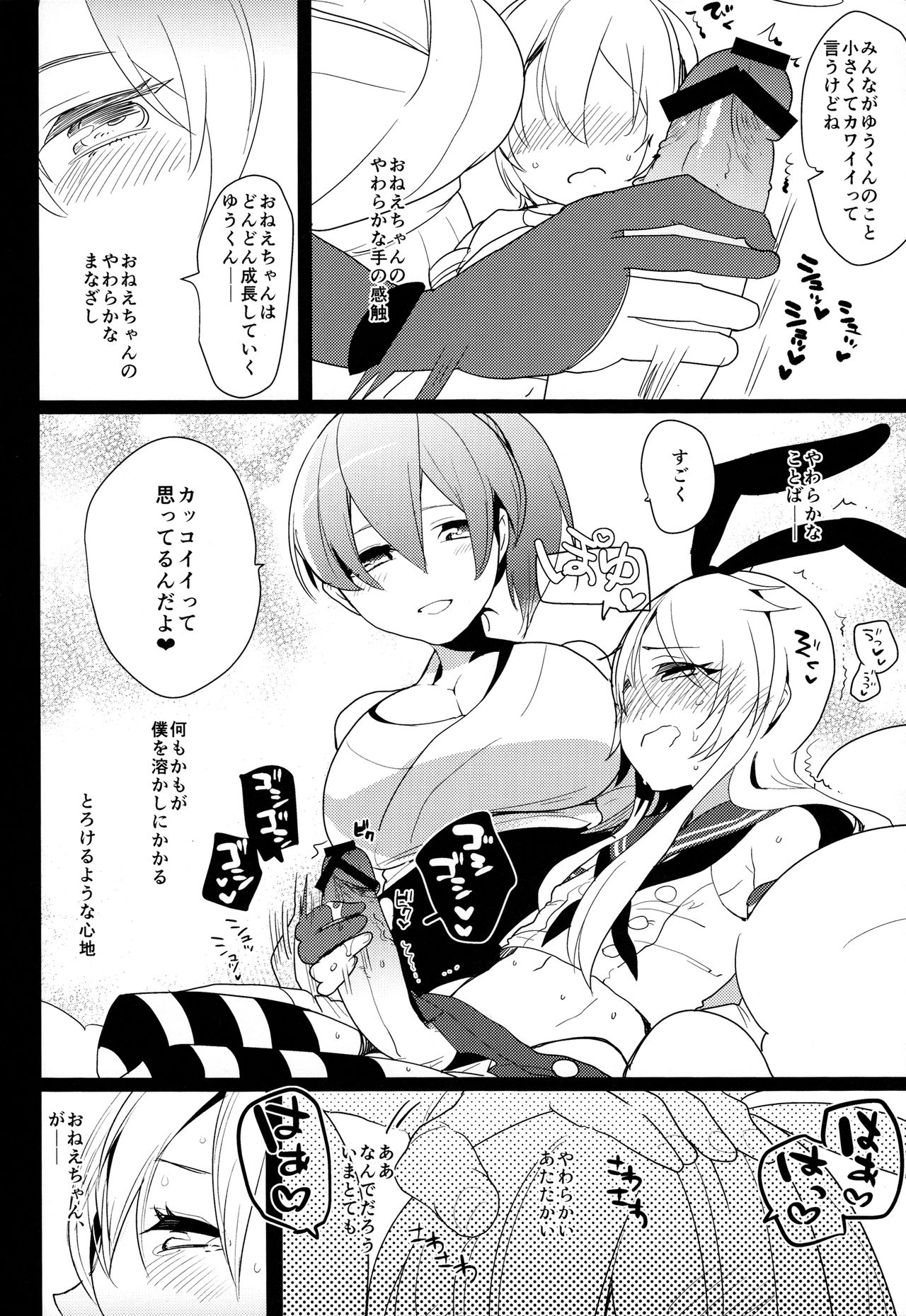 (ふたけっと10.5) [愛昧亭 (愛昧亭うまみ)] 女装少年 case01.「島風君とおねえちゃん」 (艦隊これくしょん -艦これ-)