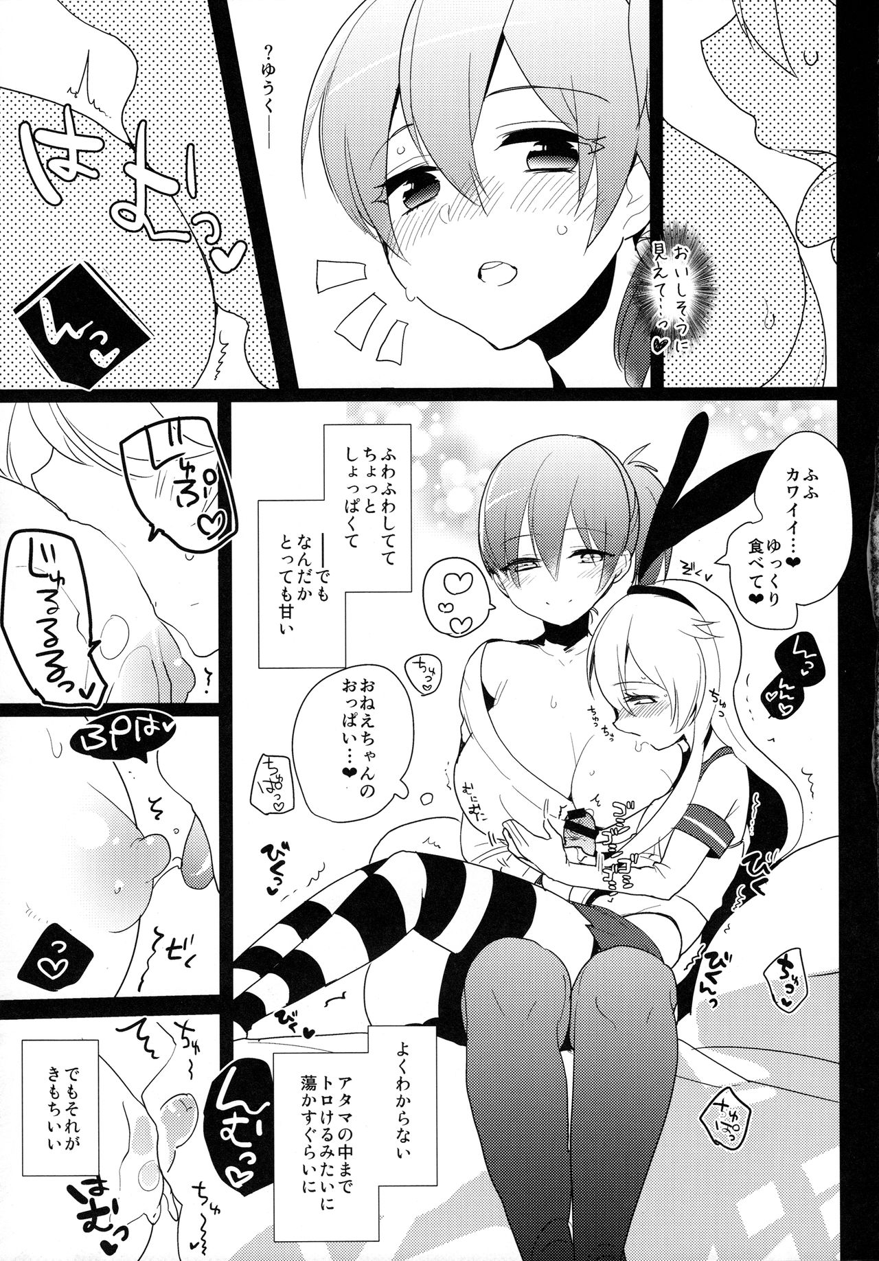 (ふたけっと10.5) [愛昧亭 (愛昧亭うまみ)] 女装少年 case01.「島風君とおねえちゃん」 (艦隊これくしょん -艦これ-)
