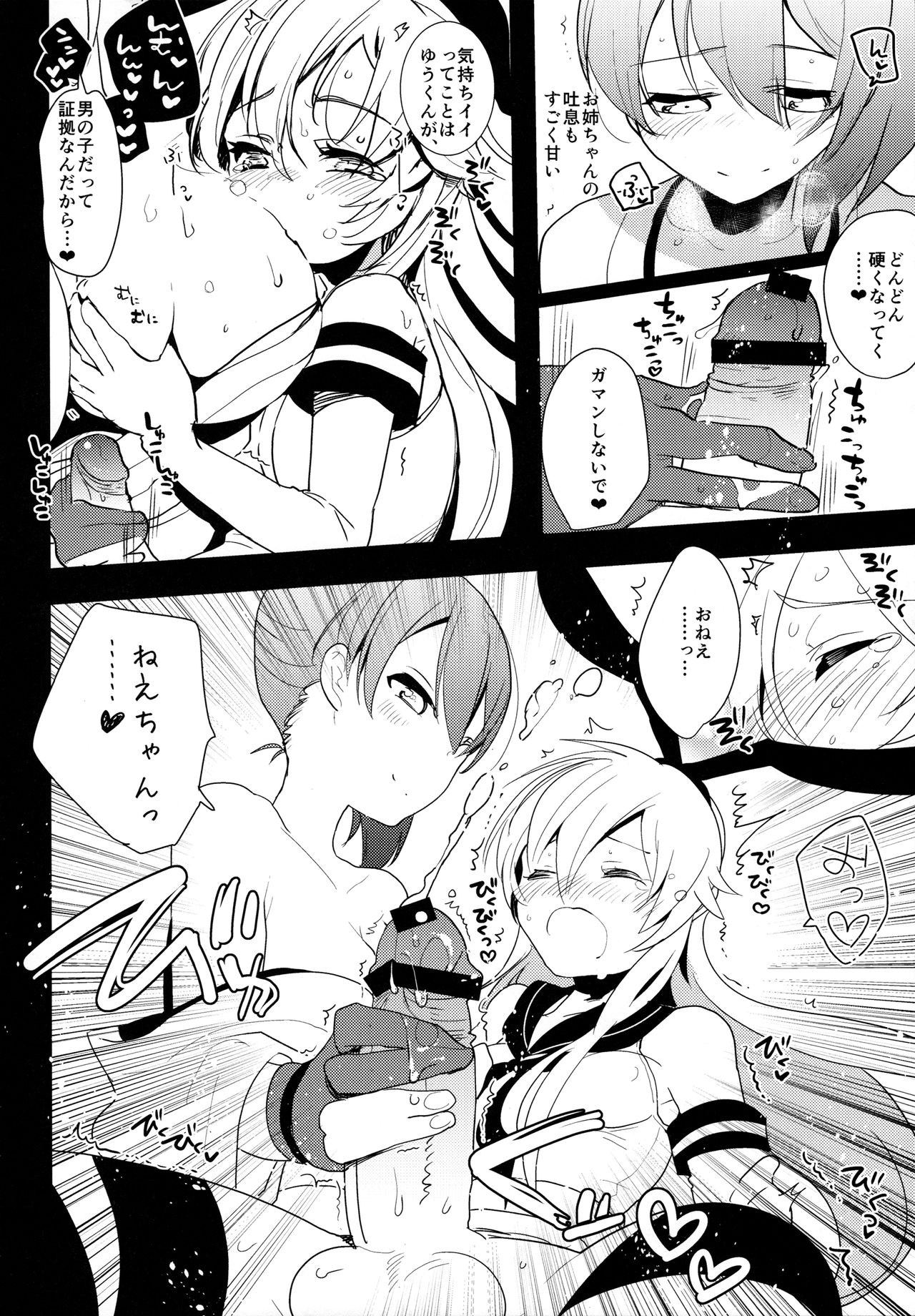 (ふたけっと10.5) [愛昧亭 (愛昧亭うまみ)] 女装少年 case01.「島風君とおねえちゃん」 (艦隊これくしょん -艦これ-)