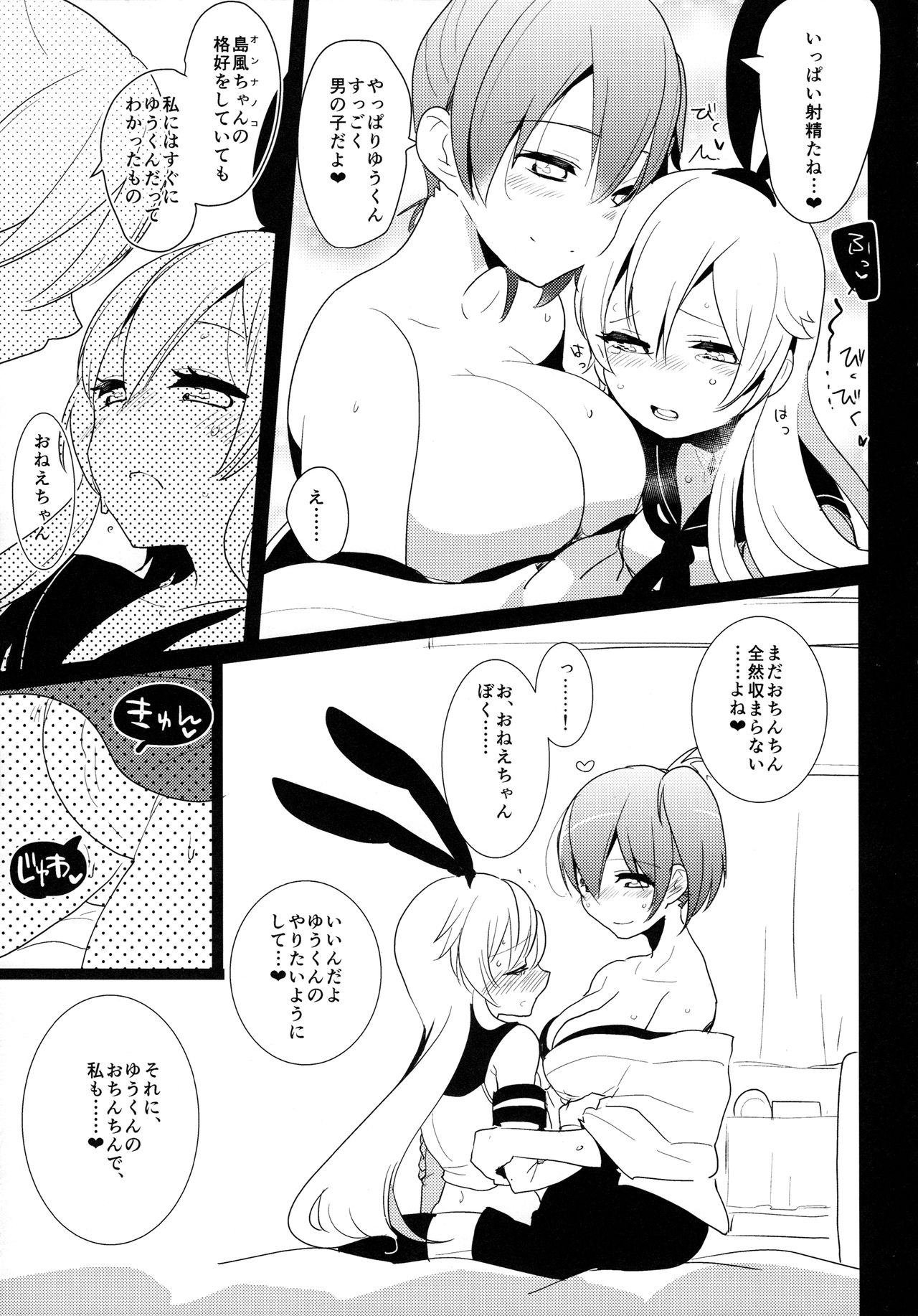 (ふたけっと10.5) [愛昧亭 (愛昧亭うまみ)] 女装少年 case01.「島風君とおねえちゃん」 (艦隊これくしょん -艦これ-)