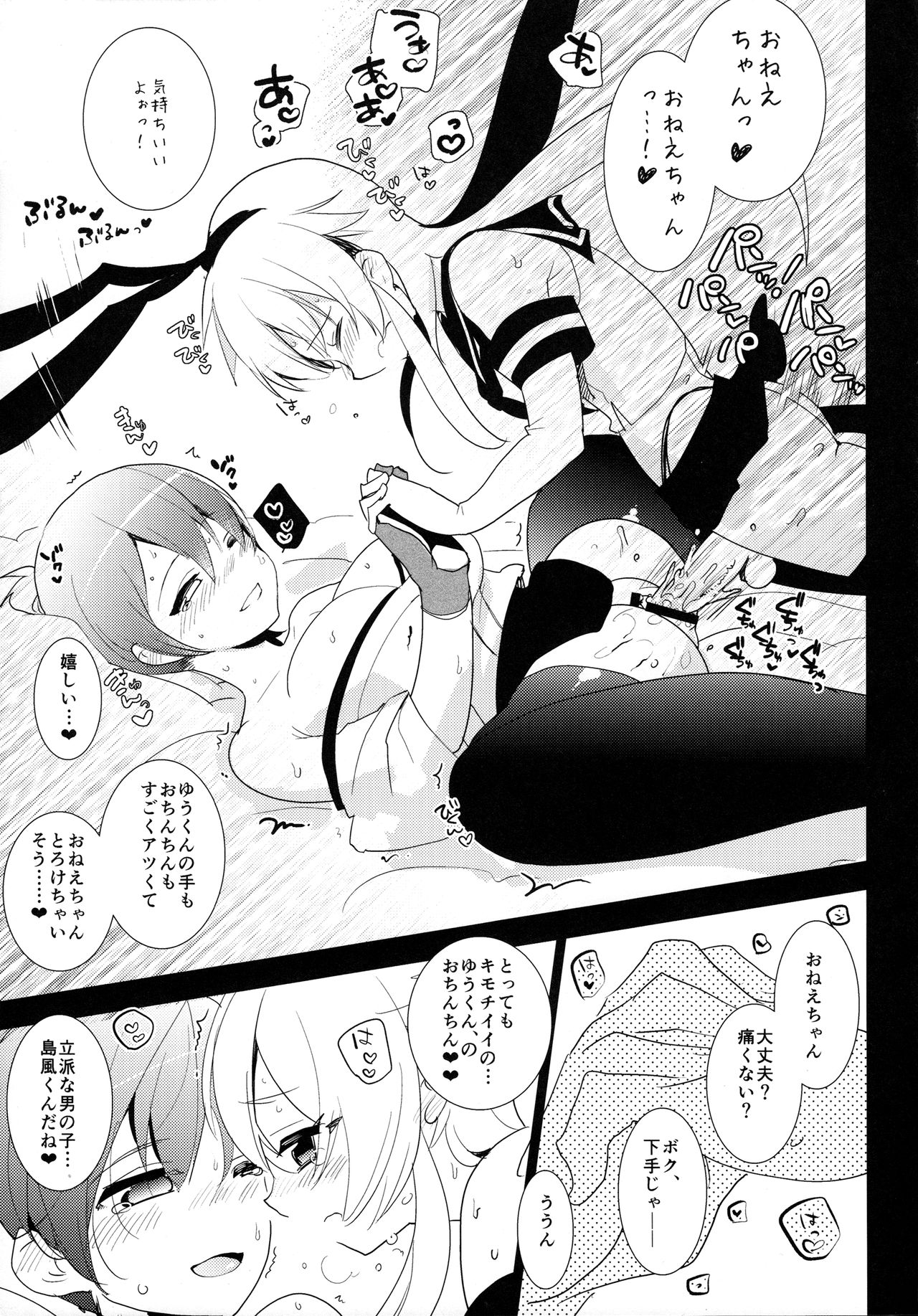 (ふたけっと10.5) [愛昧亭 (愛昧亭うまみ)] 女装少年 case01.「島風君とおねえちゃん」 (艦隊これくしょん -艦これ-)