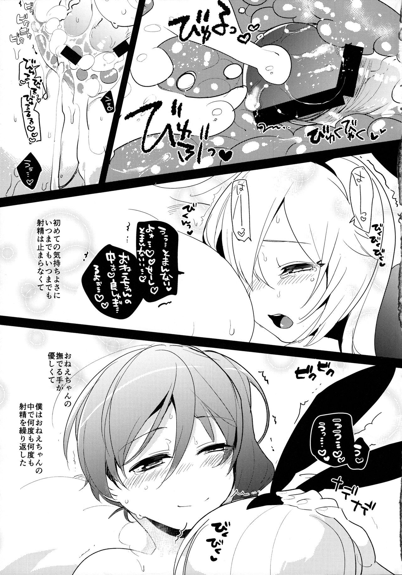 (ふたけっと10.5) [愛昧亭 (愛昧亭うまみ)] 女装少年 case01.「島風君とおねえちゃん」 (艦隊これくしょん -艦これ-)