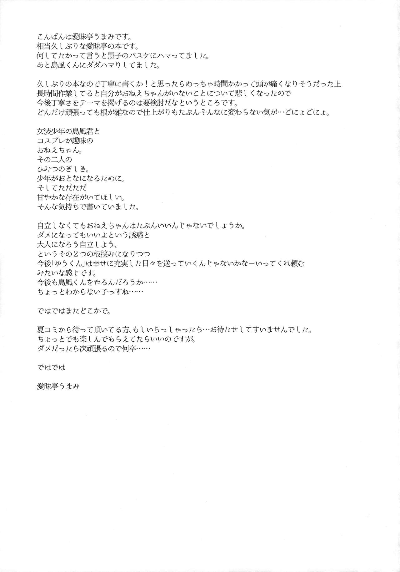 (ふたけっと10.5) [愛昧亭 (愛昧亭うまみ)] 女装少年 case01.「島風君とおねえちゃん」 (艦隊これくしょん -艦これ-)