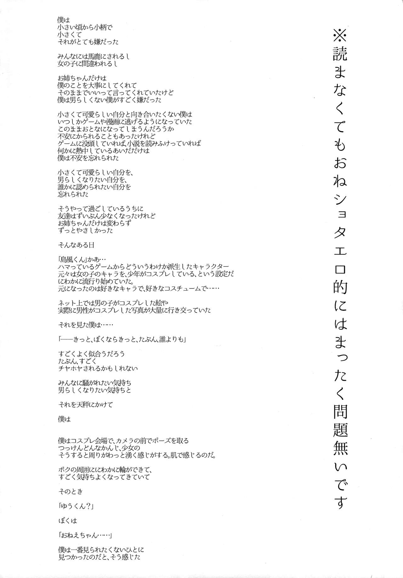 (ふたけっと10.5) [愛昧亭 (愛昧亭うまみ)] 女装少年 case01.「島風君とおねえちゃん」 (艦隊これくしょん -艦これ-)
