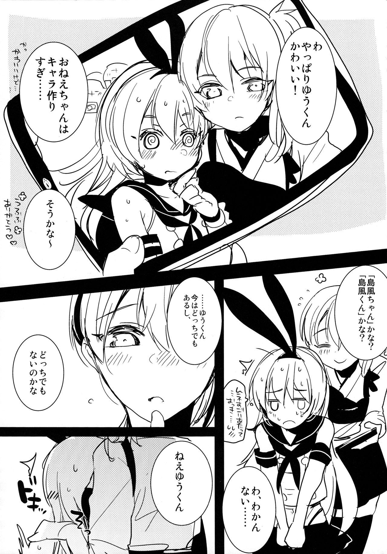 (ふたけっと10.5) [愛昧亭 (愛昧亭うまみ)] 女装少年 case01.「島風君とおねえちゃん」 (艦隊これくしょん -艦これ-)
