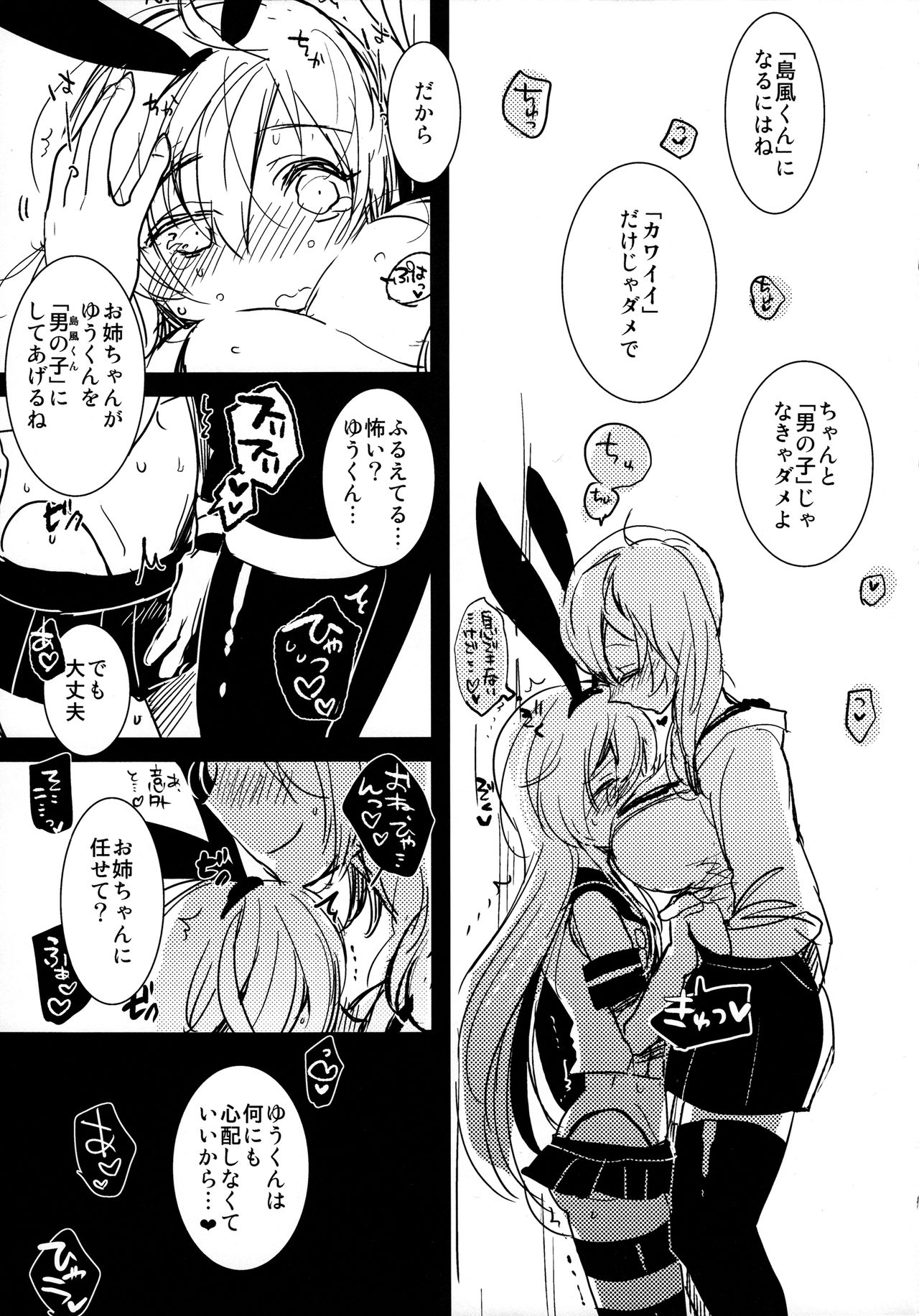 (ふたけっと10.5) [愛昧亭 (愛昧亭うまみ)] 女装少年 case01.「島風君とおねえちゃん」 (艦隊これくしょん -艦これ-)