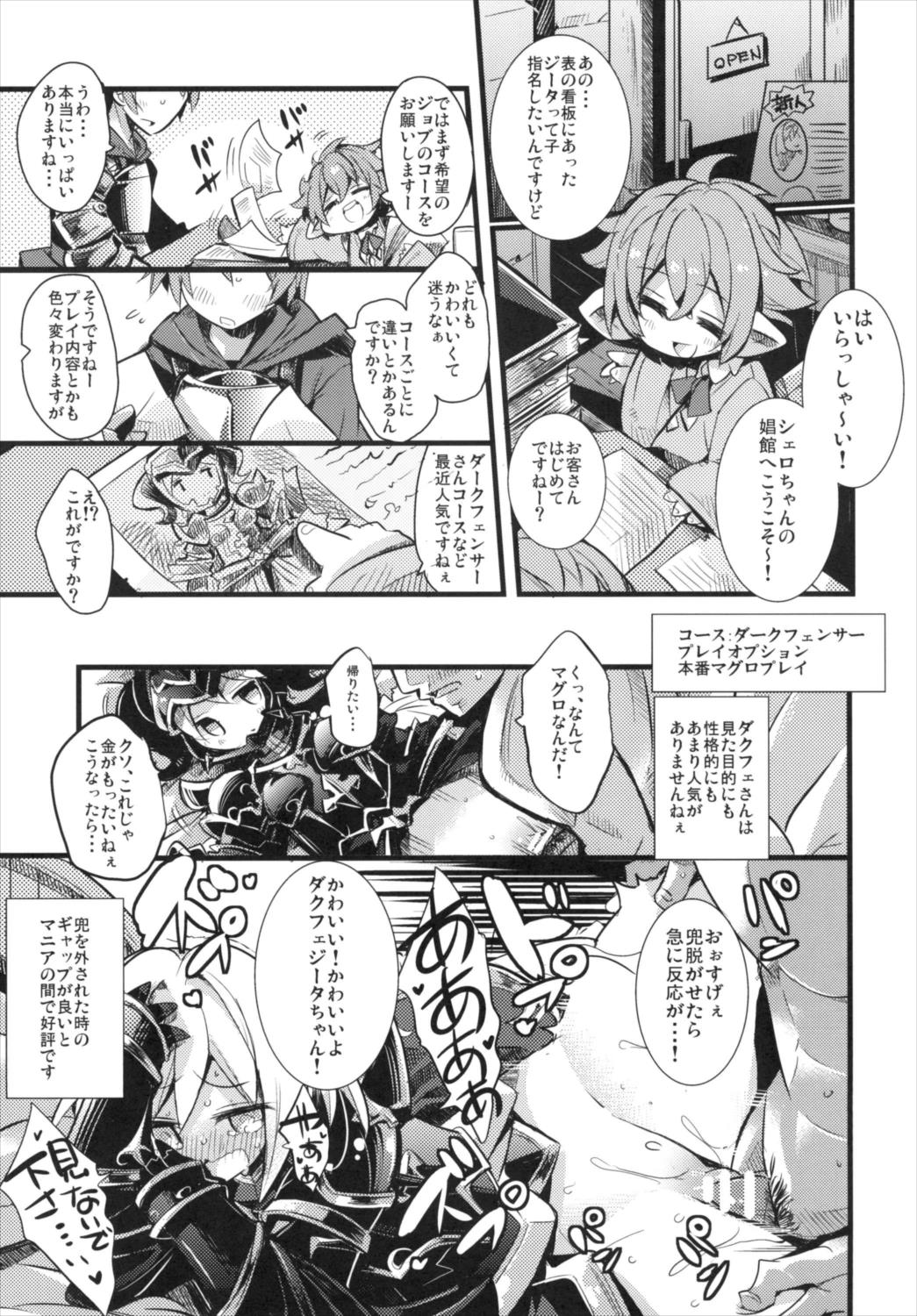(C92) [へぐり村役場 (大和狸)] ジータちゃん七変化!! (グランブルーファンタジー)