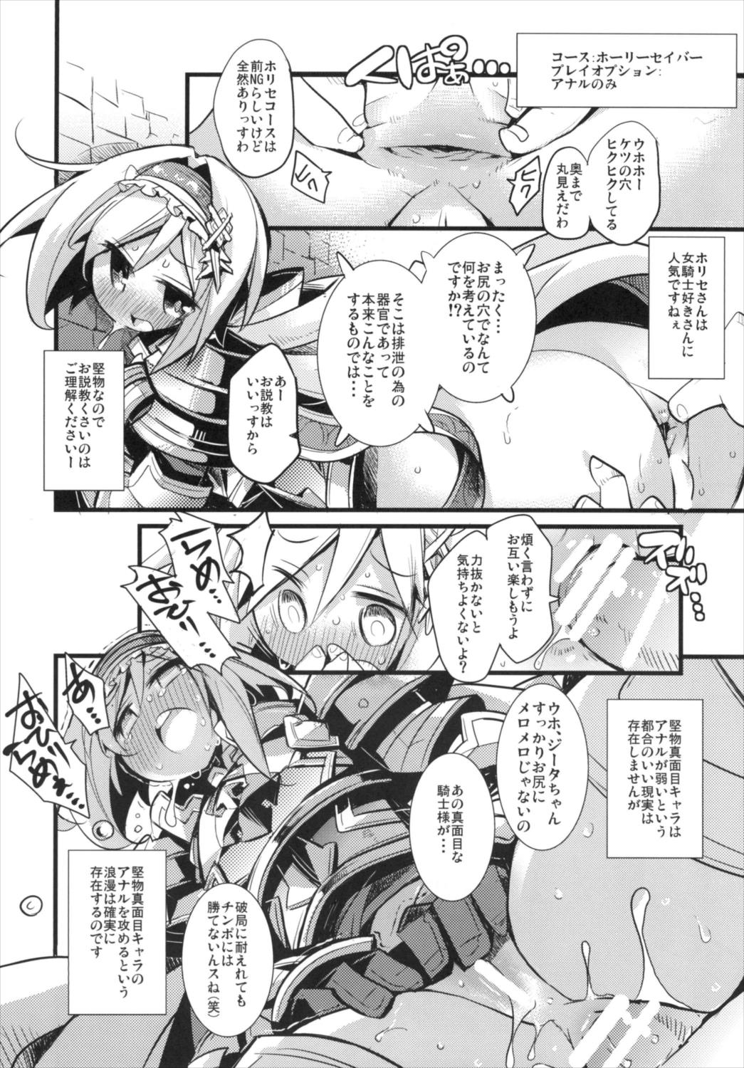 (C92) [へぐり村役場 (大和狸)] ジータちゃん七変化!! (グランブルーファンタジー)