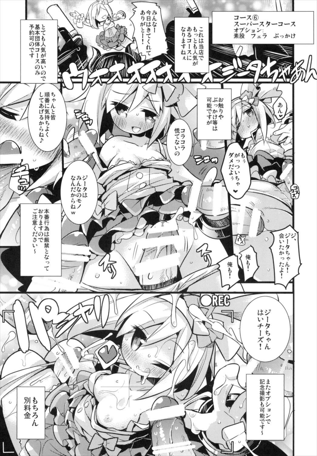 (C92) [へぐり村役場 (大和狸)] ジータちゃん七変化!! (グランブルーファンタジー)