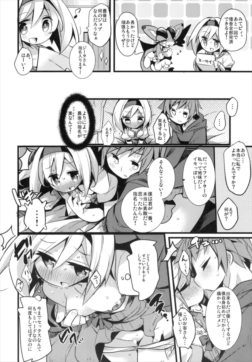 (C92) [へぐり村役場 (大和狸)] ジータちゃん七変化!! (グランブルーファンタジー)