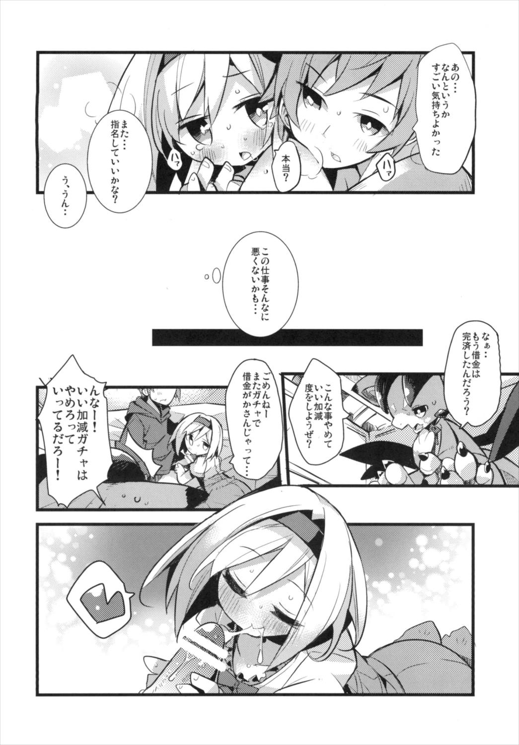 (C92) [へぐり村役場 (大和狸)] ジータちゃん七変化!! (グランブルーファンタジー)