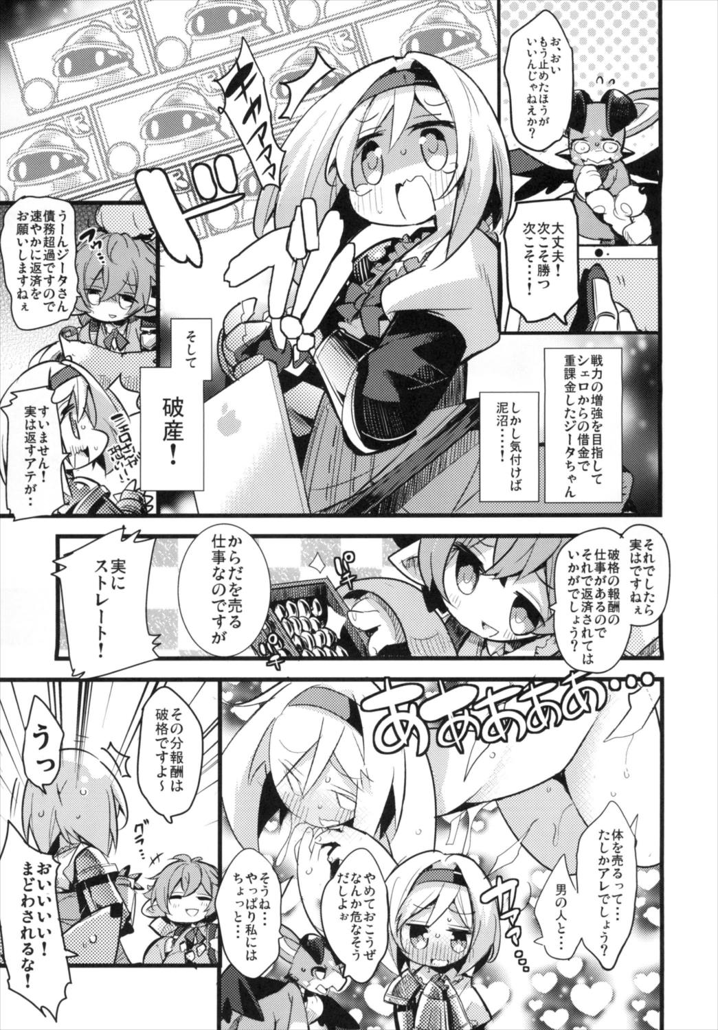 (C92) [へぐり村役場 (大和狸)] ジータちゃん七変化!! (グランブルーファンタジー)