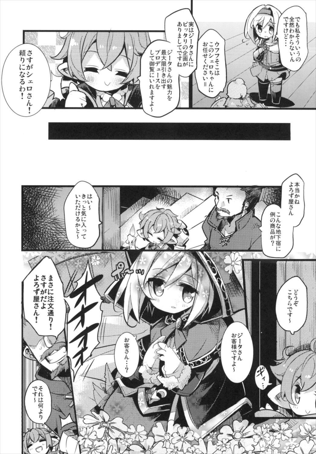 (C92) [へぐり村役場 (大和狸)] ジータちゃん七変化!! (グランブルーファンタジー)
